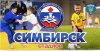 Логотип стадиона "Симбирск"