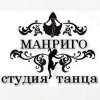 Логотип студии танца "МАНРИГО"